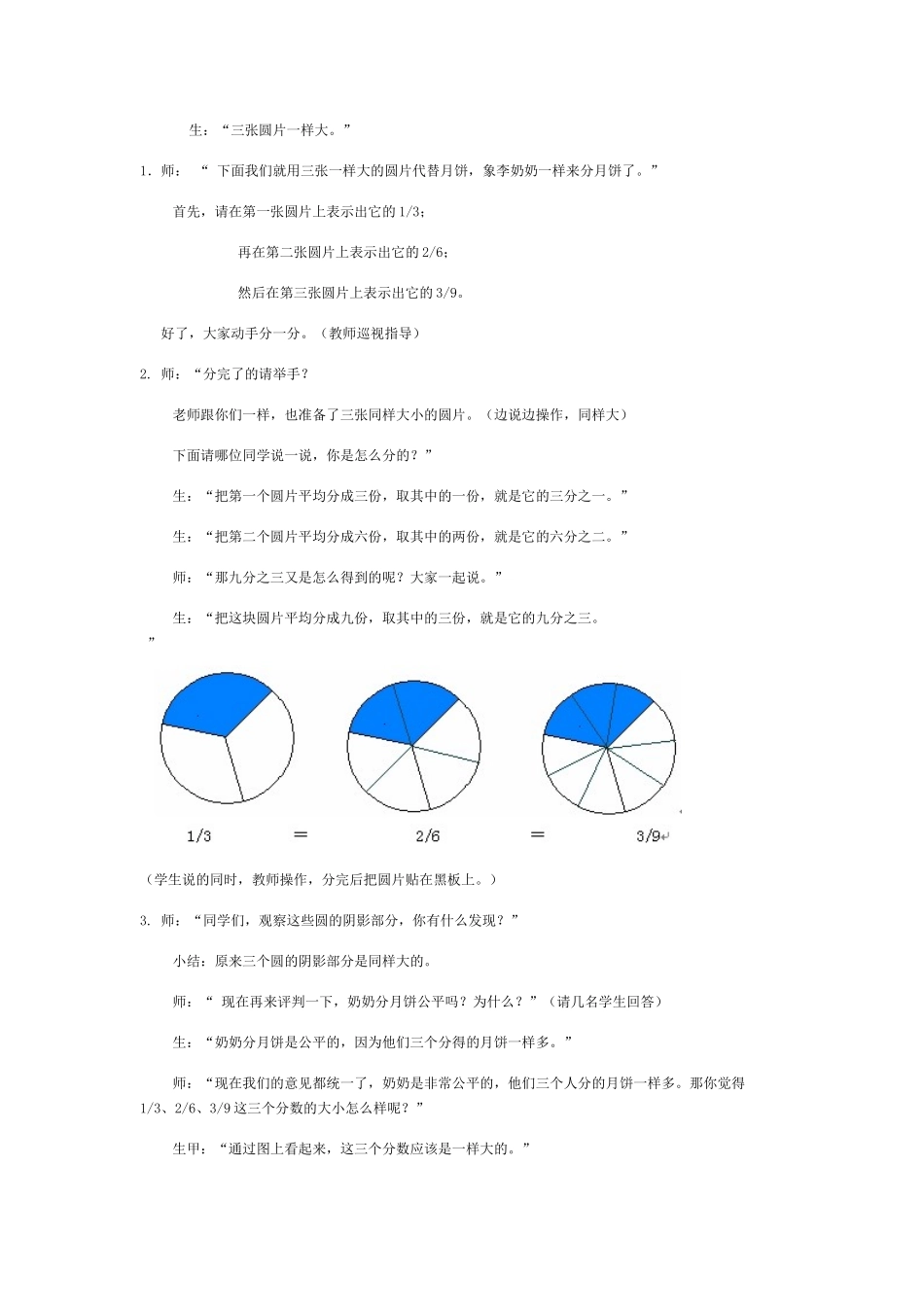 《分数的基本性质》教学设计_第2页