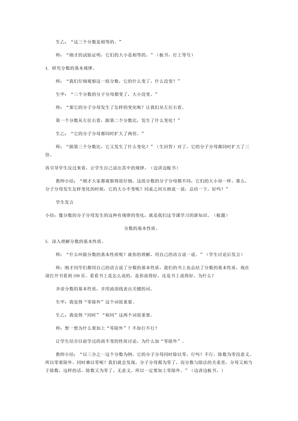 《分数的基本性质》教学设计_第3页