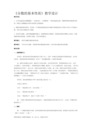 《分数的基本性质》教学设计