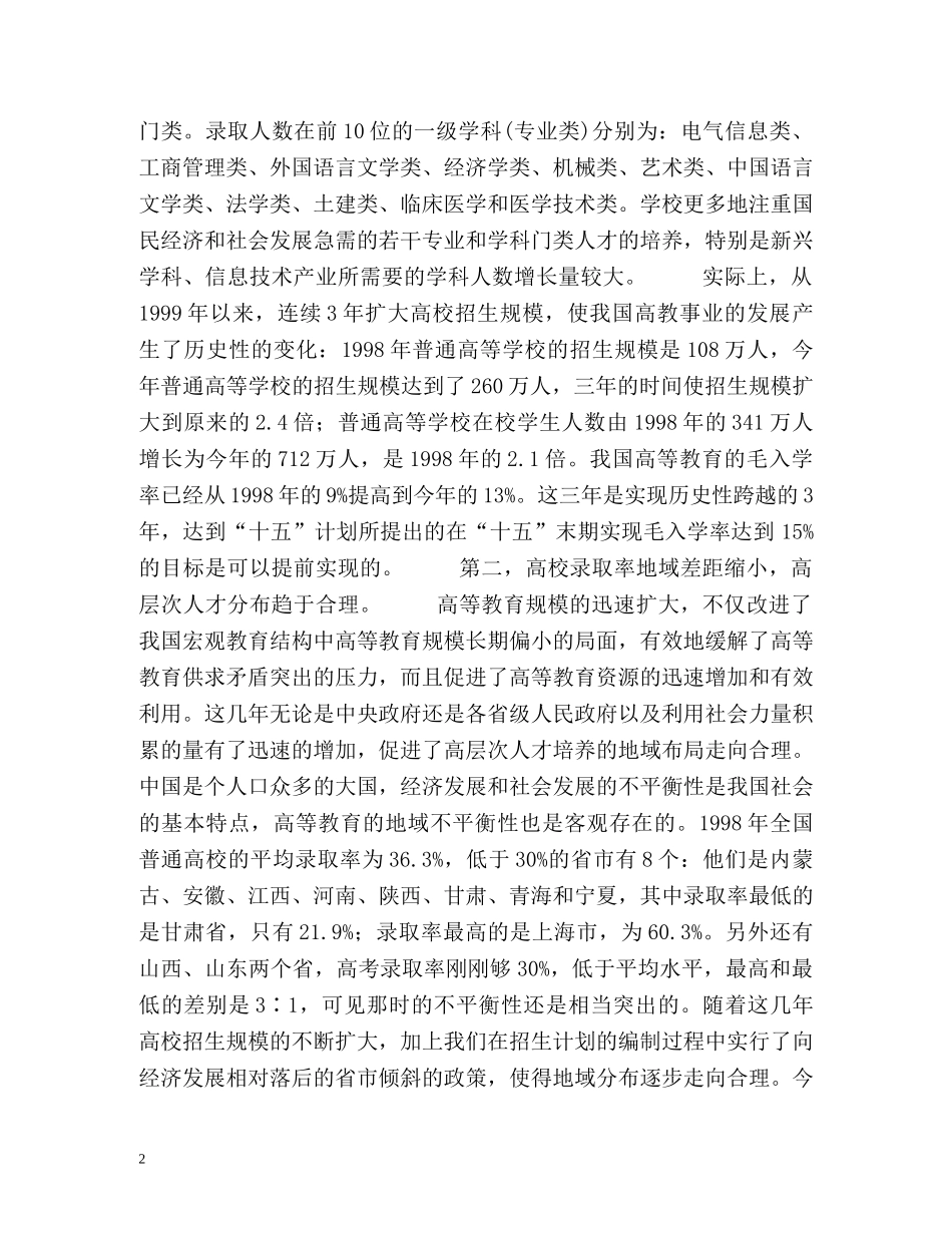 高校招生工作总结及今后思路2 _第2页