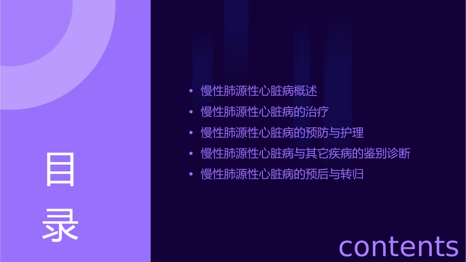 第十节慢性肺源性心脏病课件_第2页