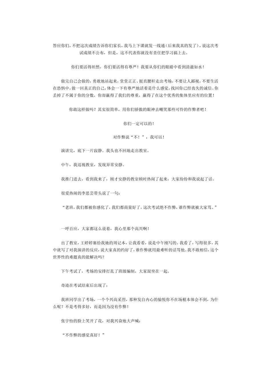 让我们有尊严的活着_第3页