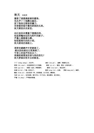 震落了清晨满披着的露珠