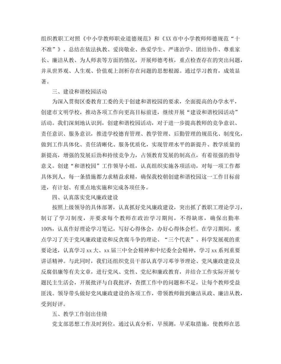 高校思想政治工作总结 _第2页