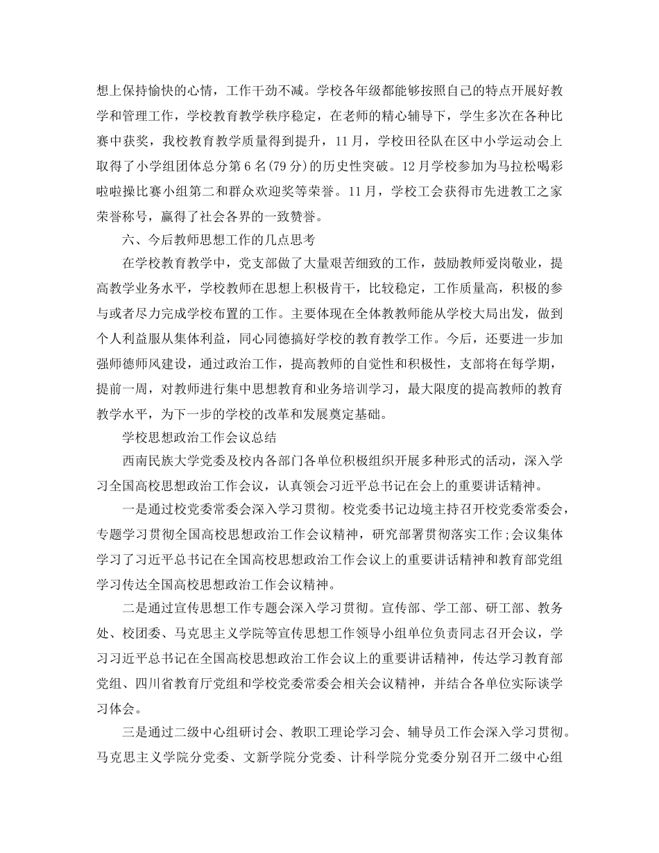 高校思想政治工作总结 _第3页