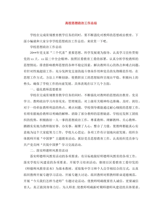高校思想政治工作总结 