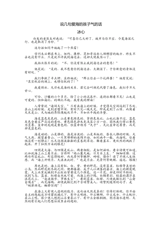 说几句爱海的孩子气的话