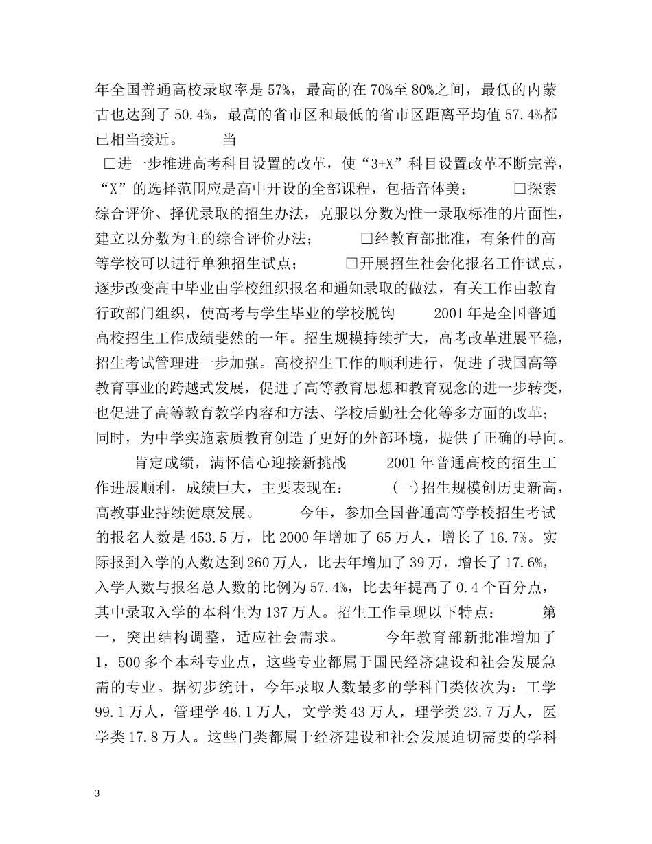 高校招生工作总结及今后思路 _第3页