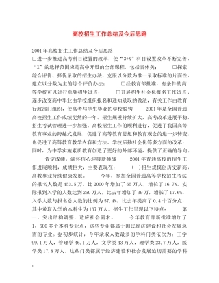 高校招生工作总结及今后思路 
