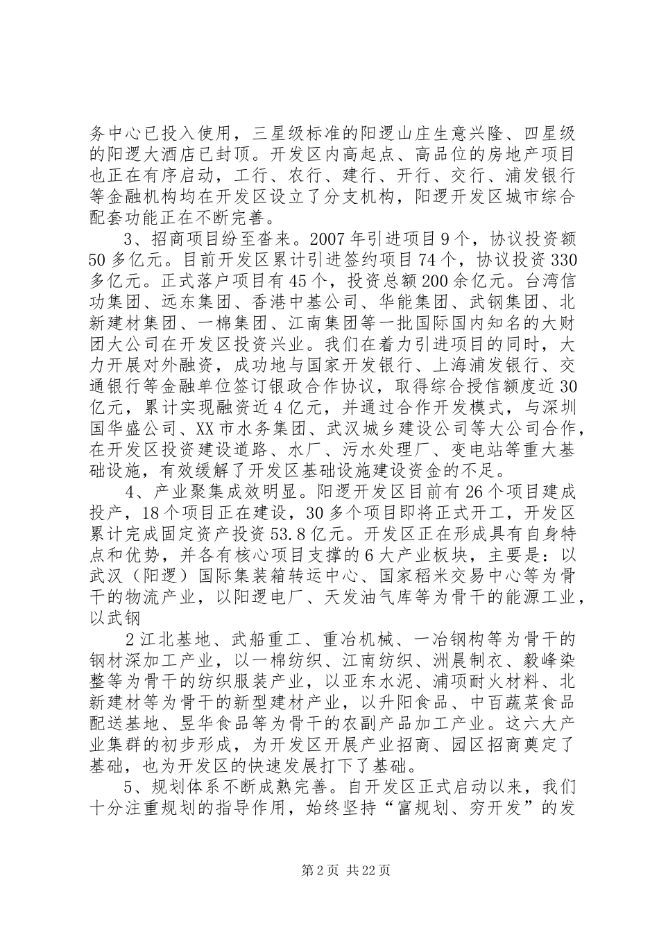 阳逻开发区情况汇报(报市)_第2页