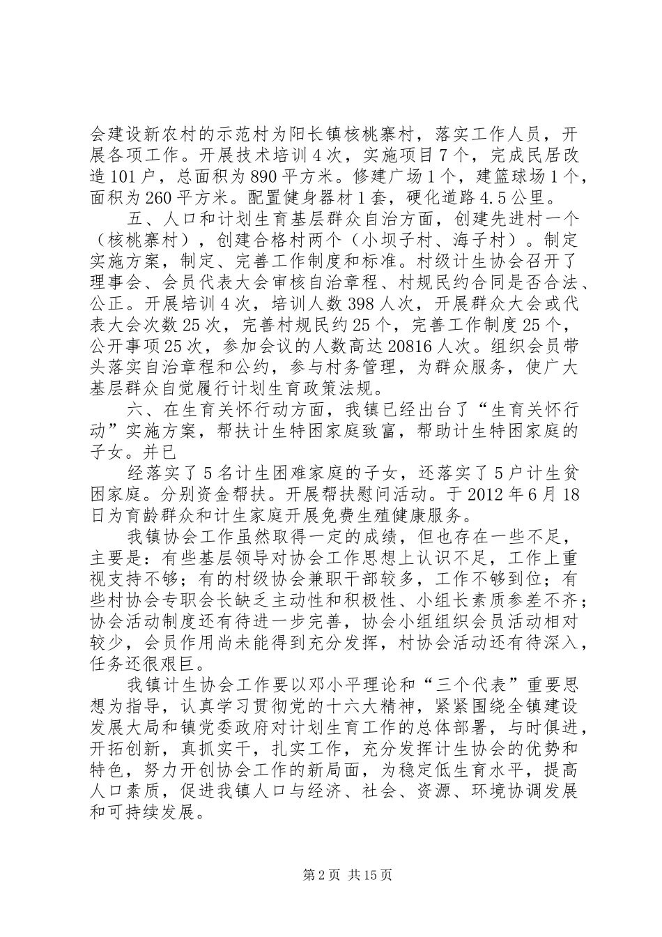 阳长镇计生协会工作汇报_第2页
