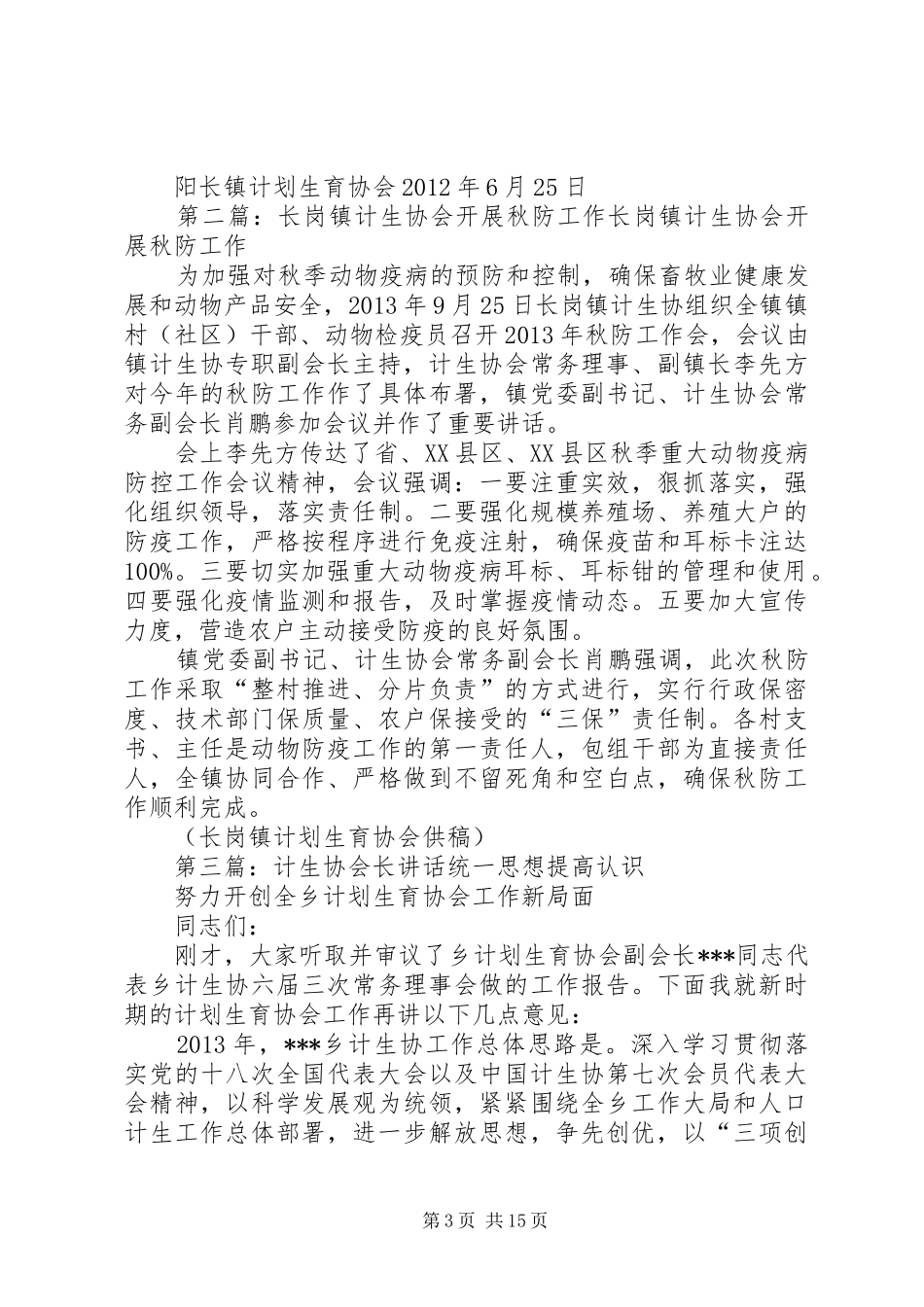 阳长镇计生协会工作汇报_第3页