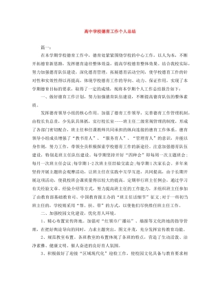 高校德育工作个人总结 