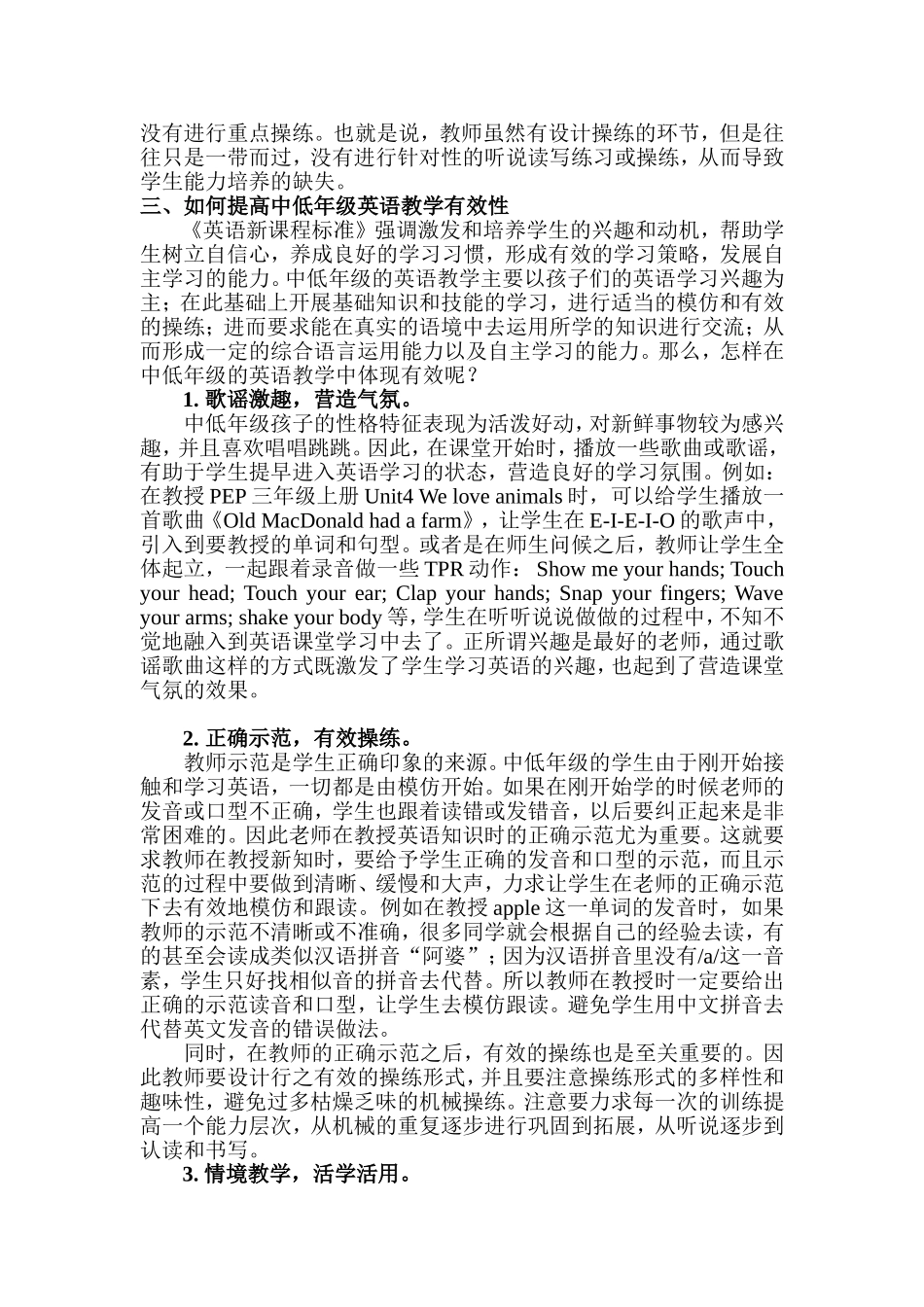 小学英语中低年级有效教学的思考_第2页