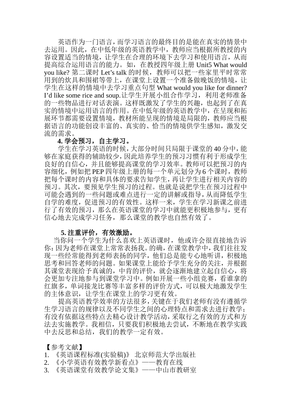 小学英语中低年级有效教学的思考_第3页