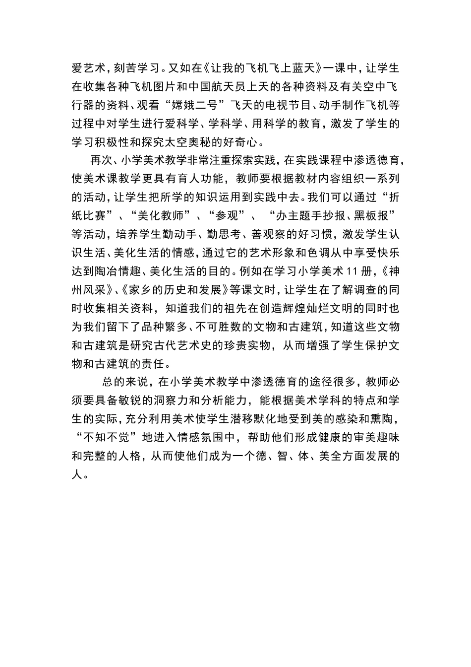 如何将德育融入小学美术课堂教学_第2页