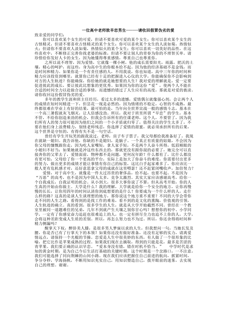 请收回假冒伪劣的爱_第1页