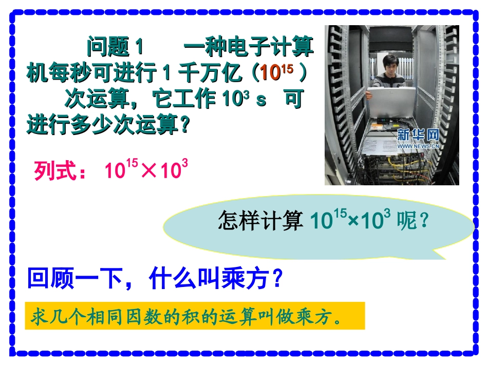 同底数幂的乘法1_第2页
