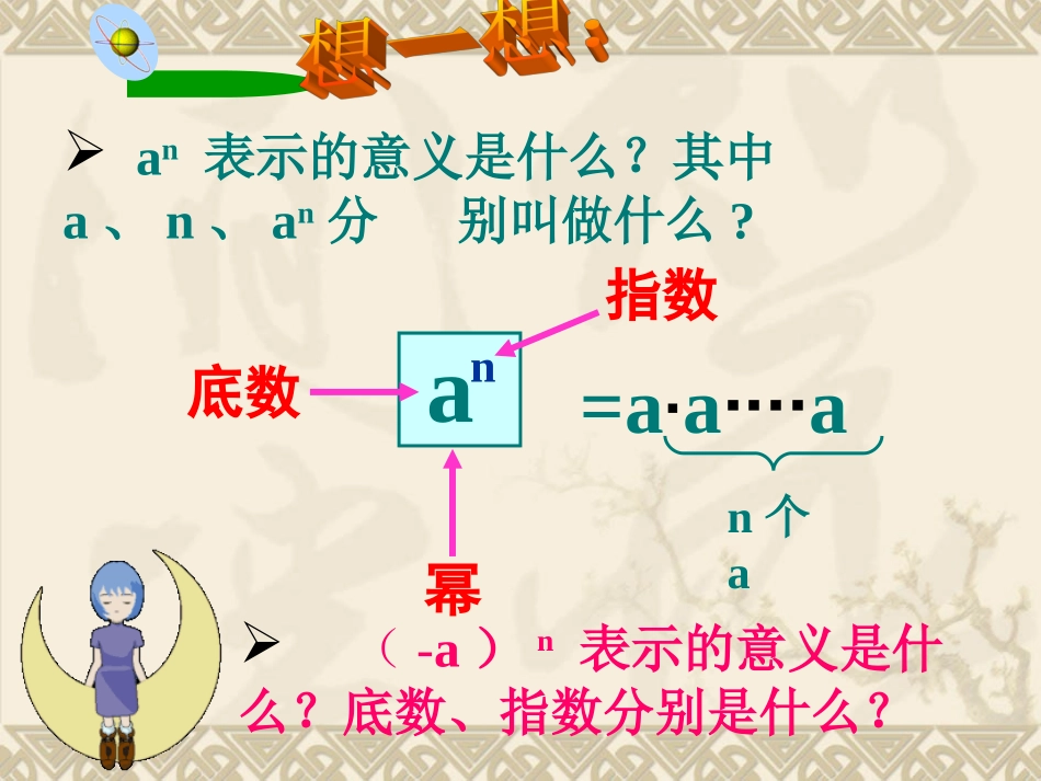 同底数幂的乘法1_第3页