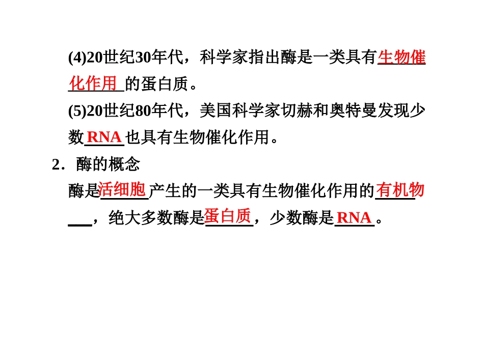 新陈代谢与酶_第2页