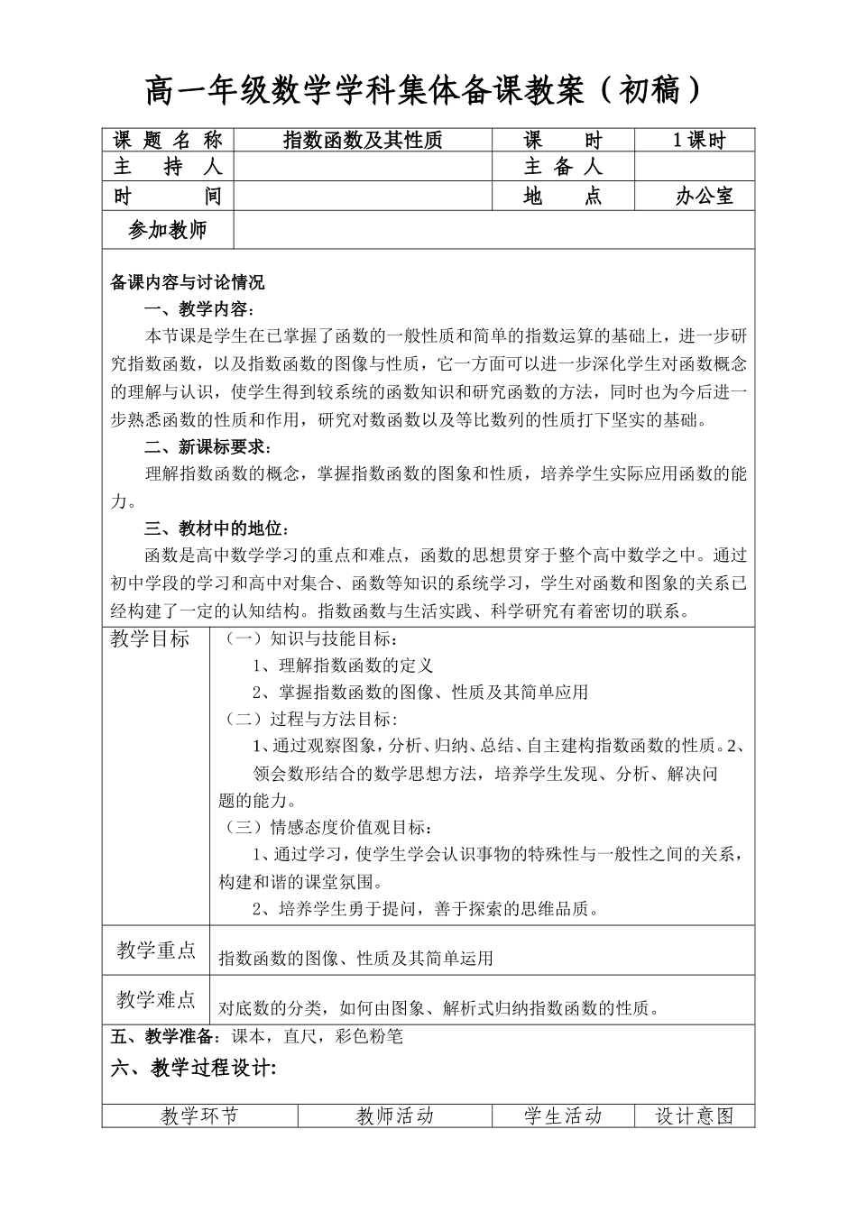 指数函数及其性质_第1页