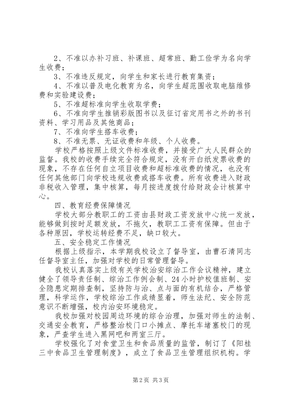 阳桂三中XX年秋季开学工作综合汇报_第2页