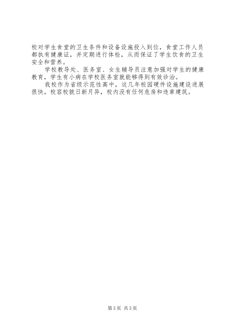 阳桂三中XX年秋季开学工作综合汇报_第3页