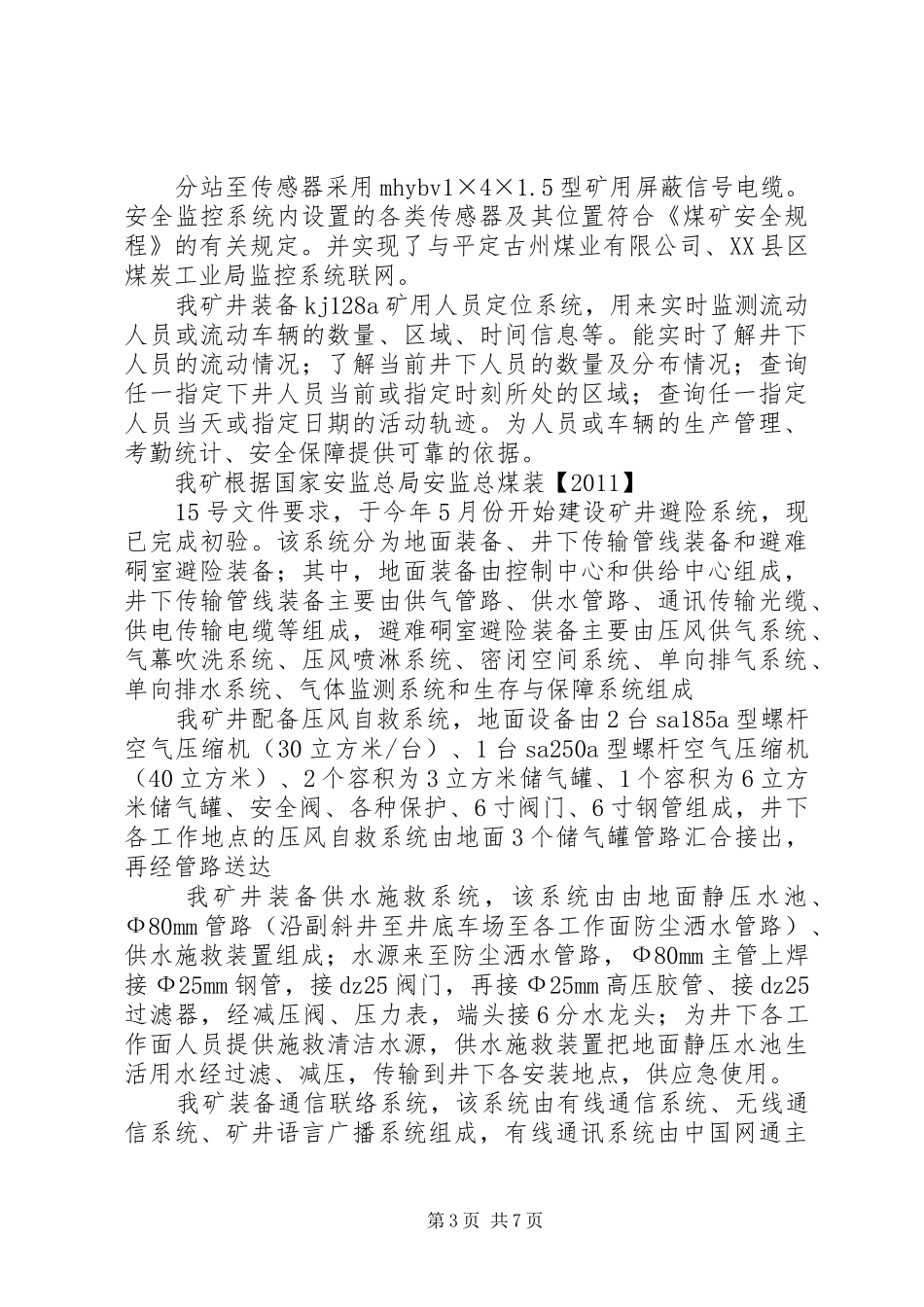 阳胜煤业质量标准化汇报_第3页