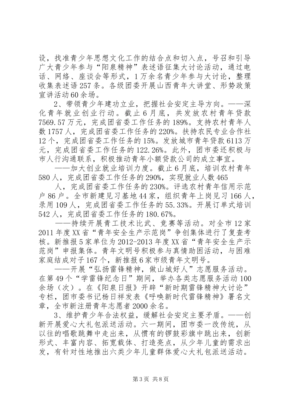 阳泉团市委加强和创新社会管理工作情况汇报_第3页