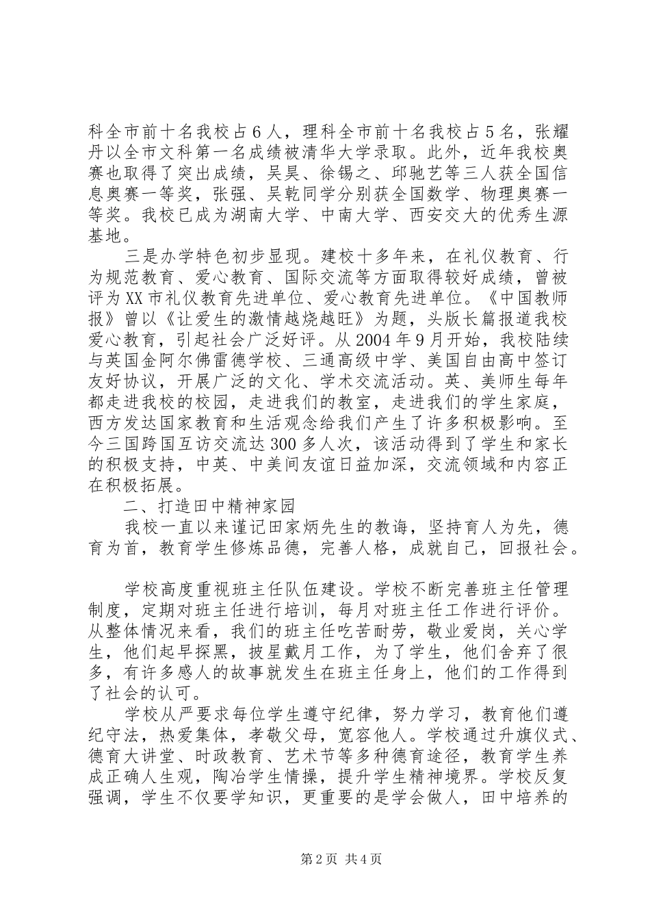 阳浏实验中学家校互动日汇报材料_第2页