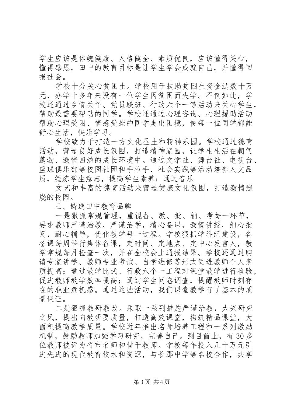 阳浏实验中学家校互动日汇报材料_第3页