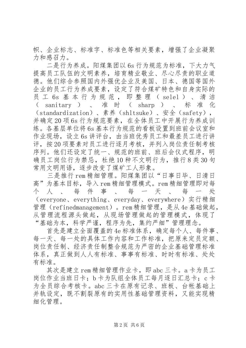 阳煤集团企业文化建设考察报告_第2页