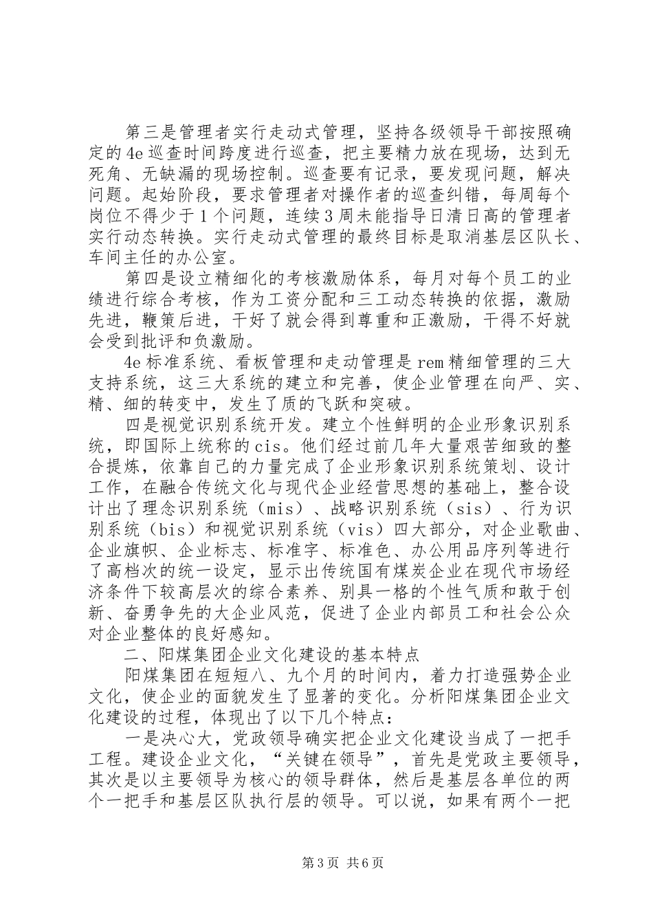 阳煤集团企业文化建设考察报告_第3页