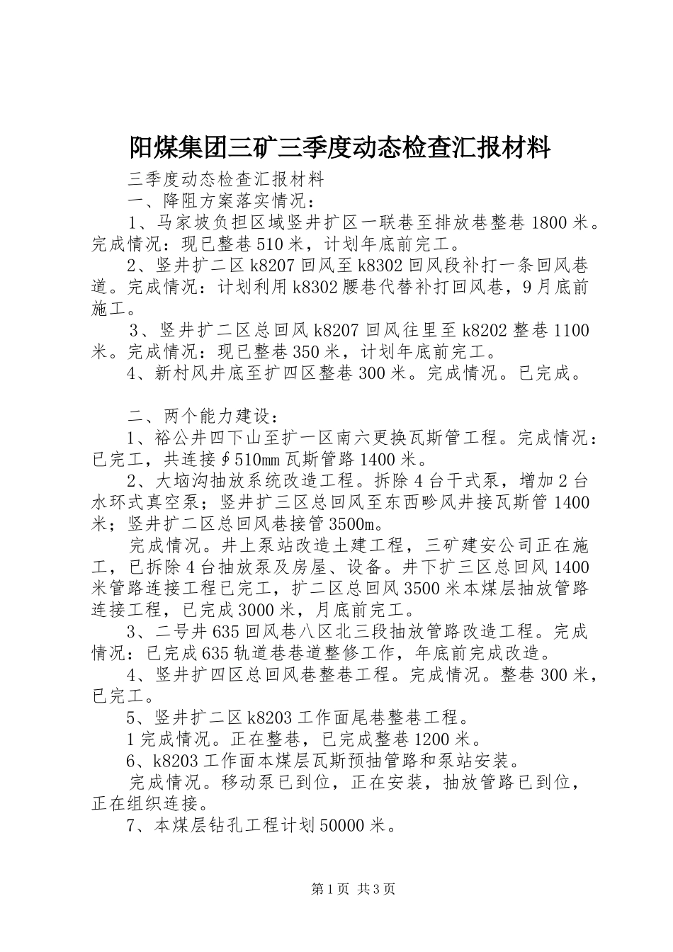 阳煤集团三矿三季度动态检查汇报材料_第1页