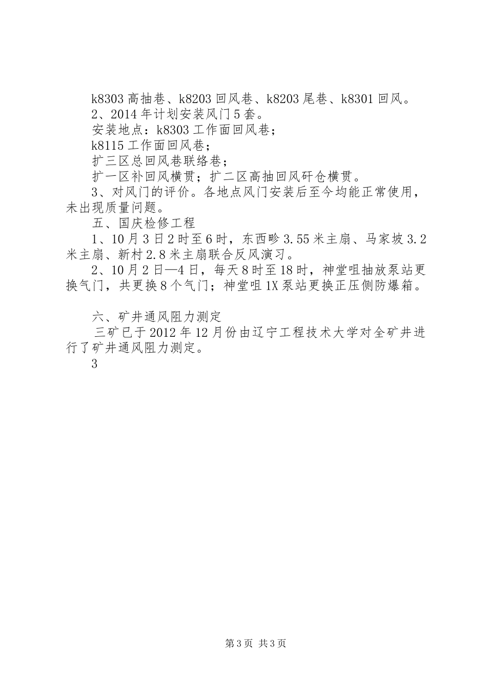 阳煤集团三矿三季度动态检查汇报材料_第3页