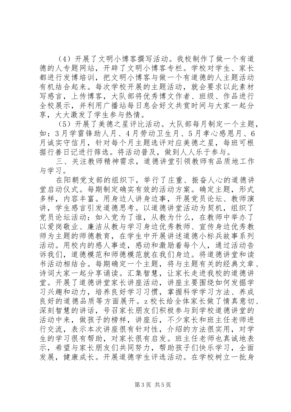 阳朝小学申报“市文明标兵单位”汇报材料_第3页