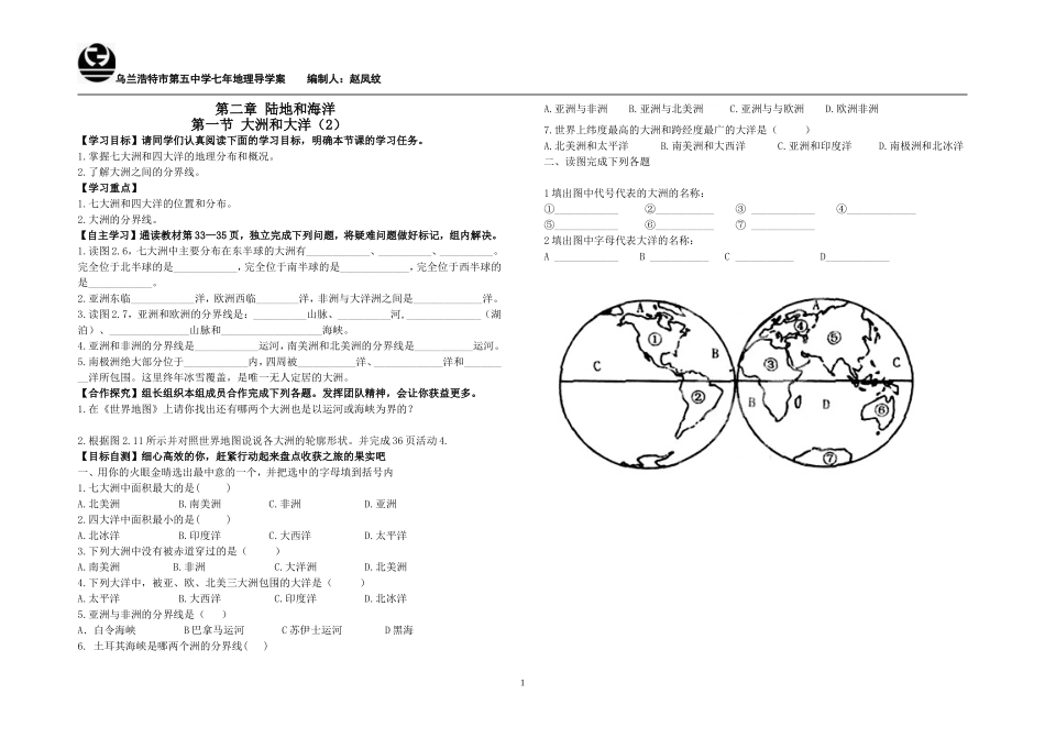 《大洲和大洋》（2）导学案_第1页