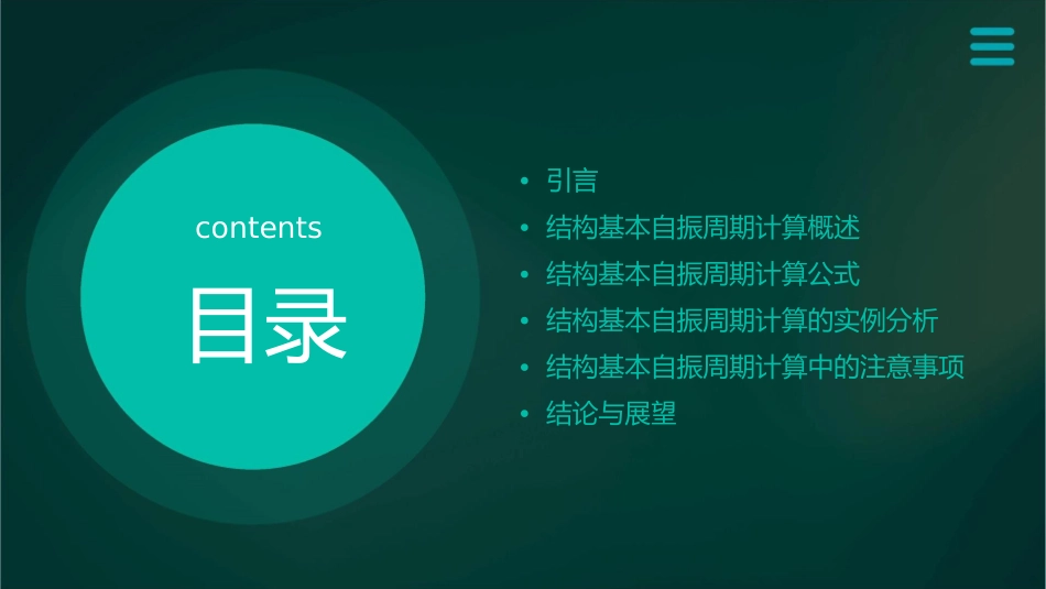 结构基本自振周期计算分解课件_第2页