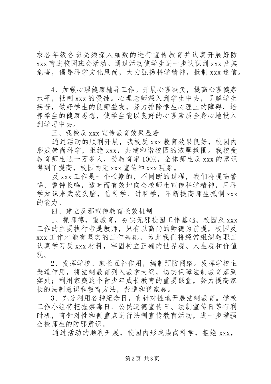 阳绵中学反XX宣传教育工作报告书_第2页