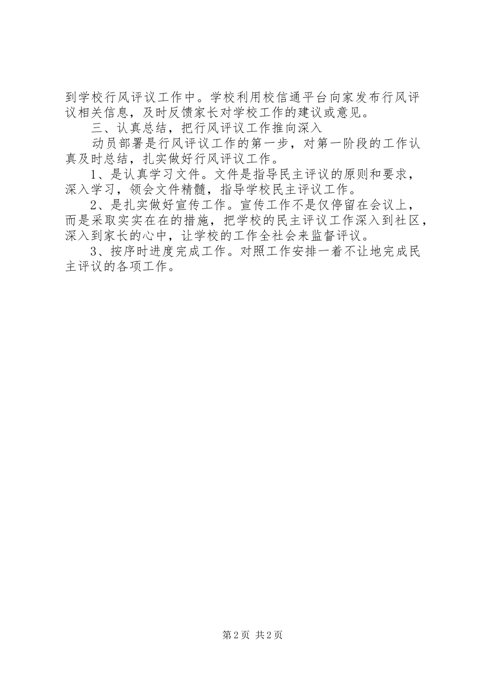 阳建中学行风评议活动动员部署阶段工作汇报_第2页