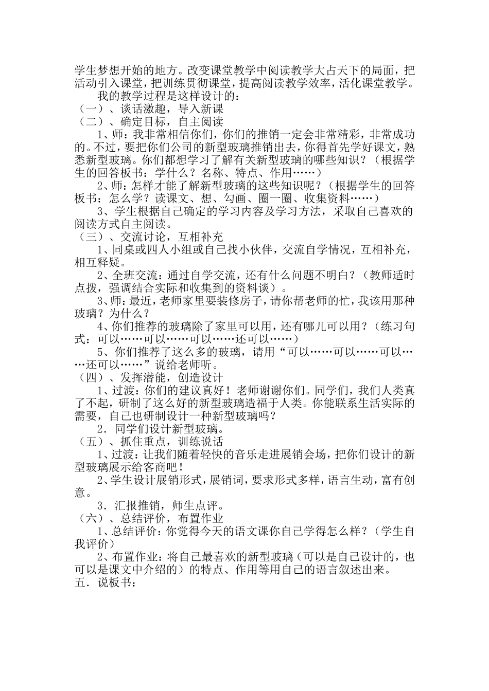 《新型玻璃》说课稿_第2页