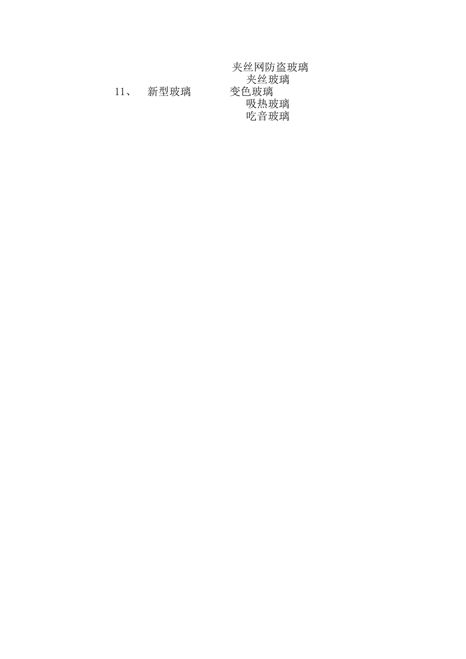 《新型玻璃》说课稿_第3页
