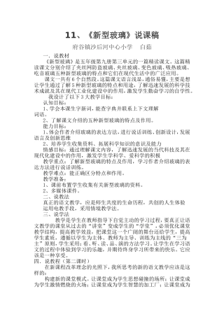 《新型玻璃》说课稿
