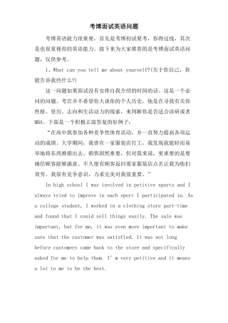 考博面试英语问题