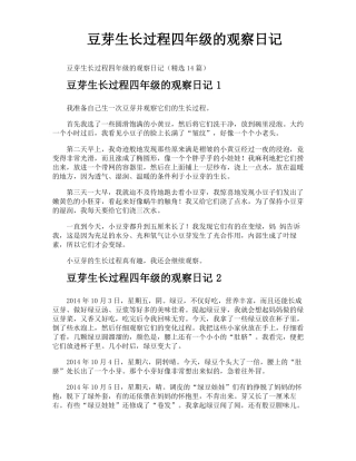 豆芽生长过程四年级的观察日记