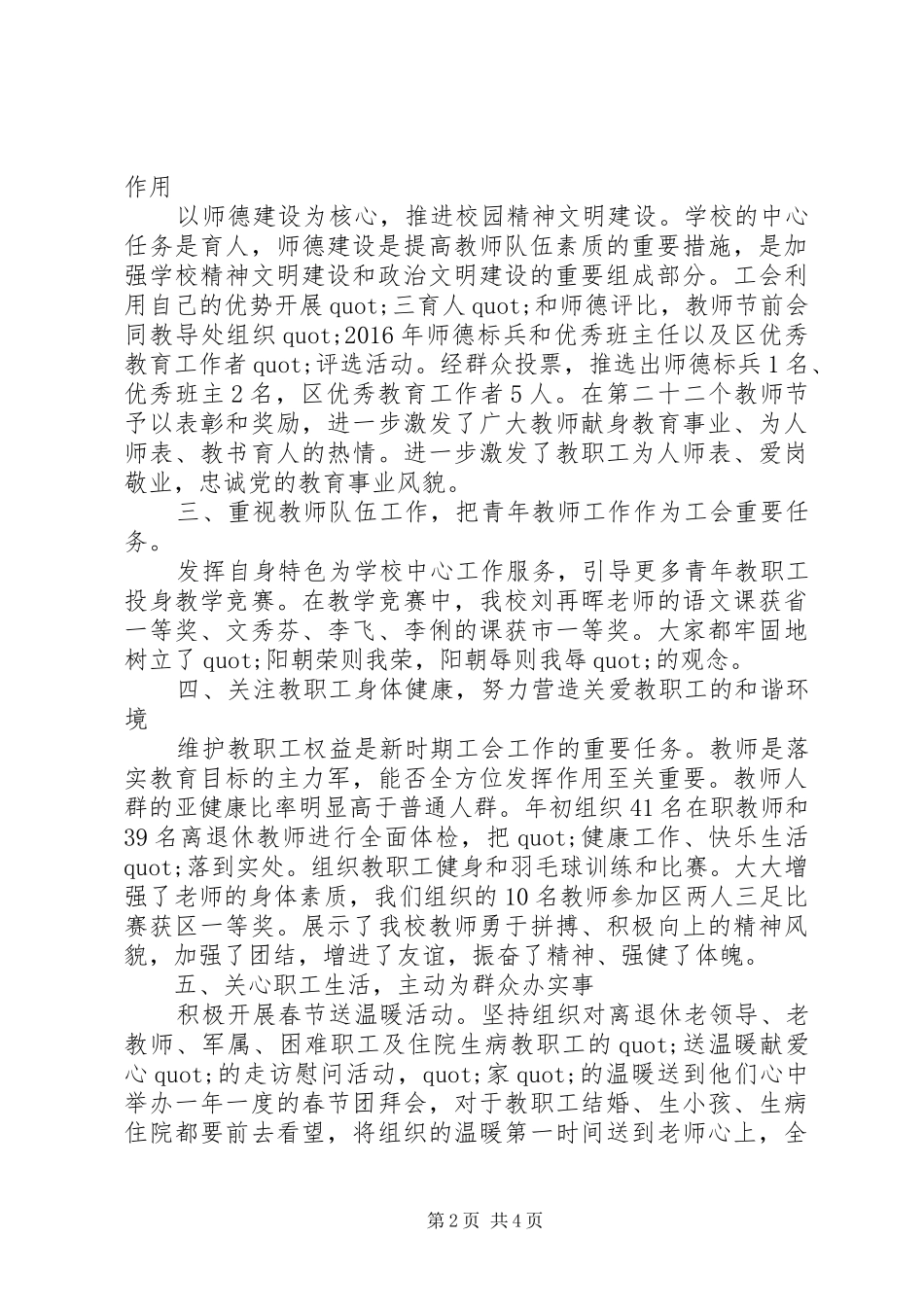 阳朝二小年度工会工作报告_第2页