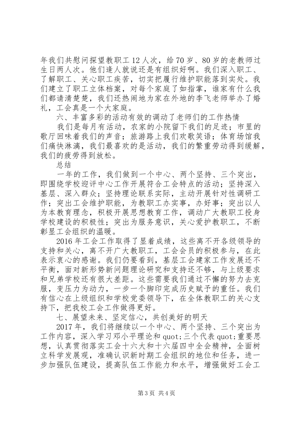 阳朝二小年度工会工作报告_第3页