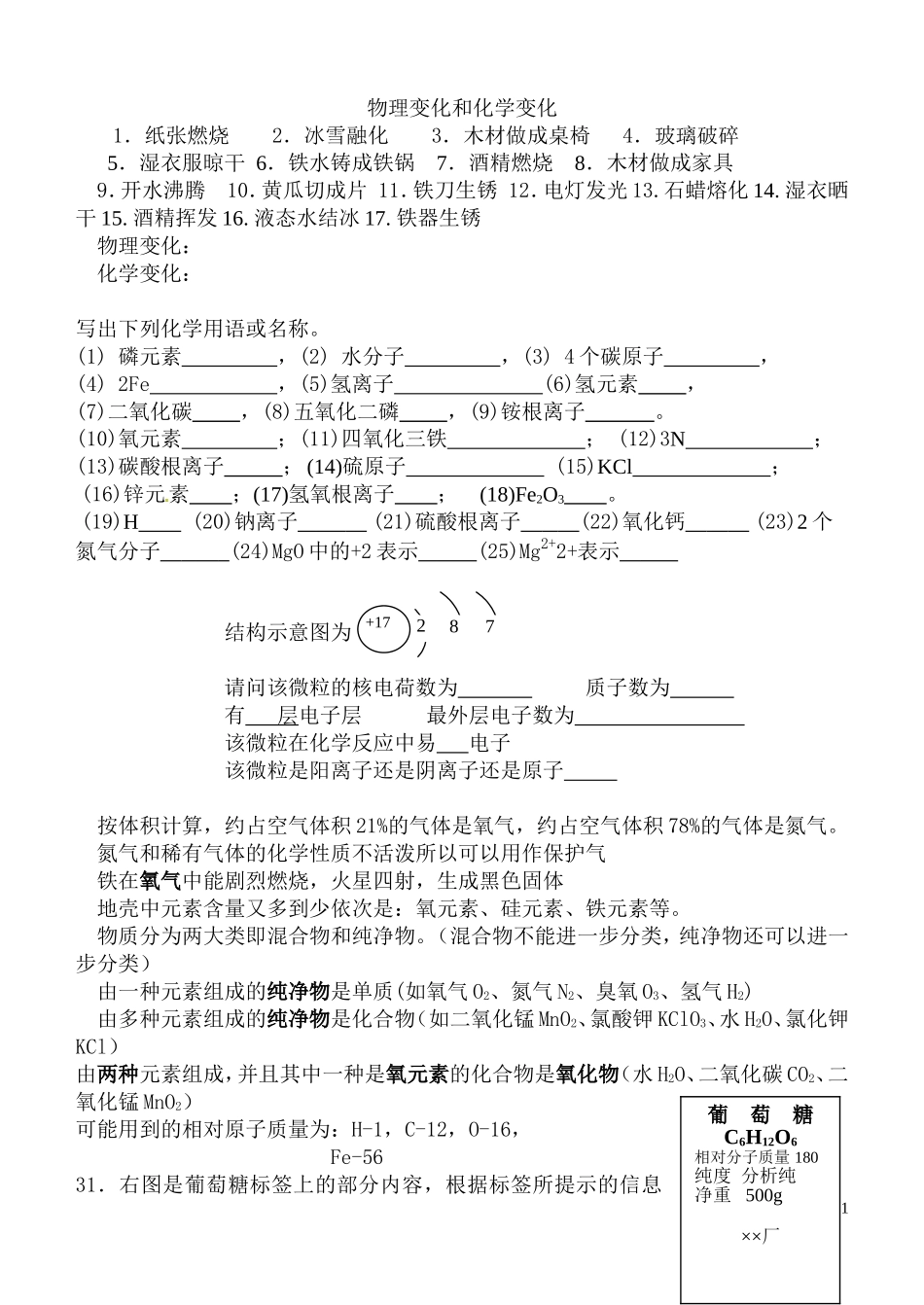 物理变化化学变化(3)_第1页
