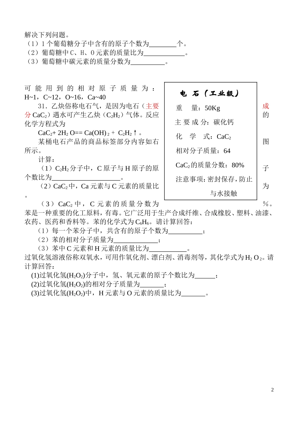 物理变化化学变化(3)_第2页