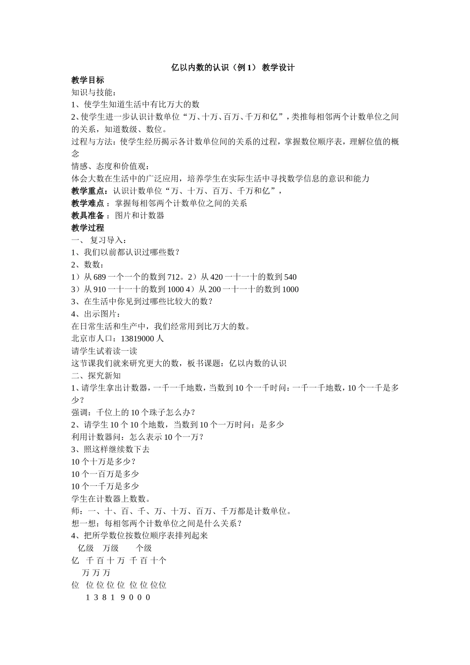 亿以内数的认1_第1页